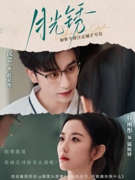 月光锈 云中烙(全集)