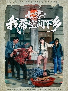 七零：我带空间下乡(全集)
