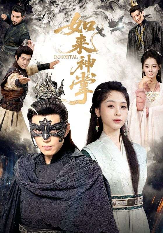 如来神掌(全集)